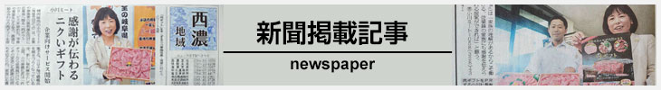 新聞掲載記事