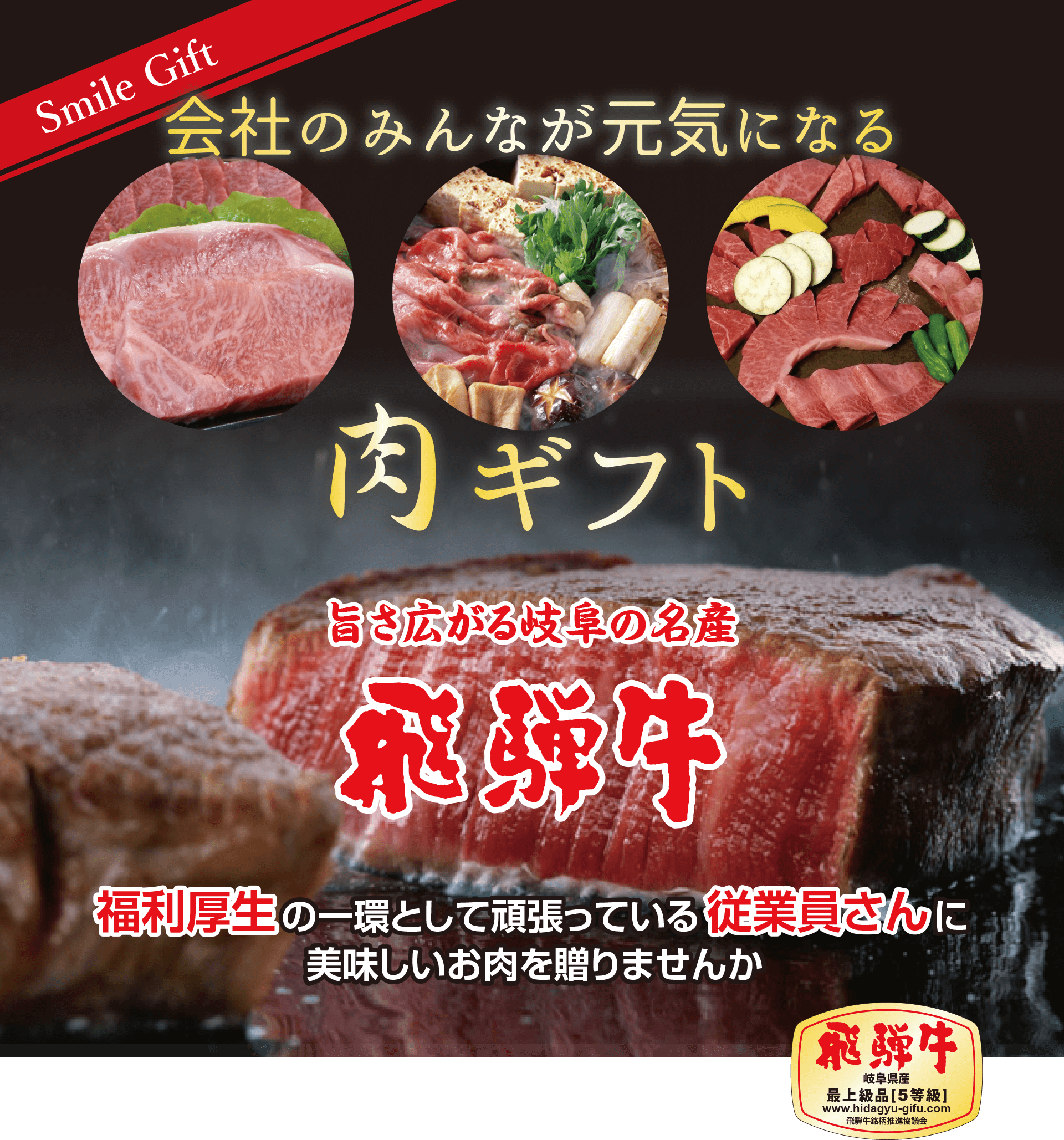 会社のみんなが元気になる肉ギフト